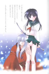 [Maple Sugar] Hajimaru Hoshi Oto (inuyasha)