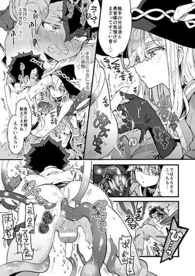 クソザコ勇者様と魔法使いさん