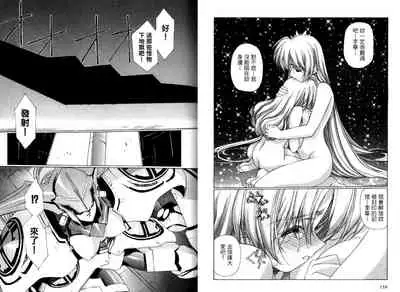 [Urushihara Satoshi, Yoshimoto Kinji] Yuukyuu Mokushiroku Eidoron Shadow volume 2 [Chinese]