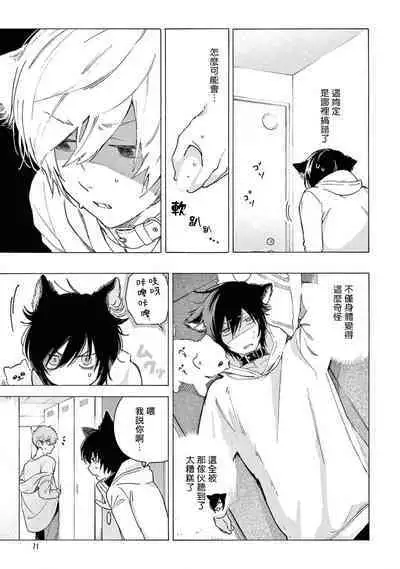 Fukujuu to Amagami | 服从与轻咬2 06-10