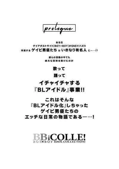 BOY x BOY IDOL COLLECTION! Vol.4