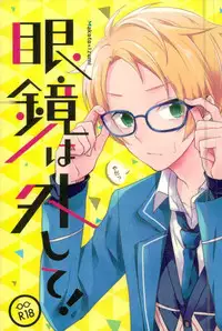 (Brilliant Days 4) [GAUS (Tasuku)] Megane wa Hazushite! (Ensemble Stars!)