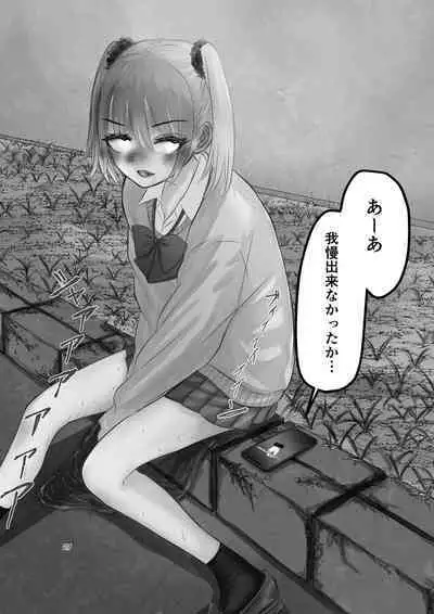 [Shiobuki Ziiya] Kami (Appli) ni Yoru Rifujin na Mesugaki Choukyou