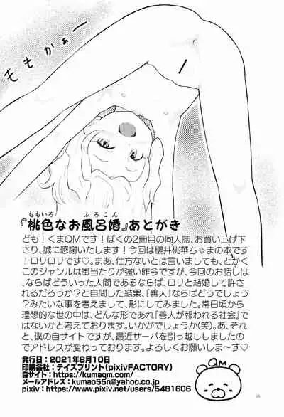 [Kuma QM (Kuma QM)] Momoiro na Ofurokon (THE IDOLM@STER CINDERELLA GIRLS)