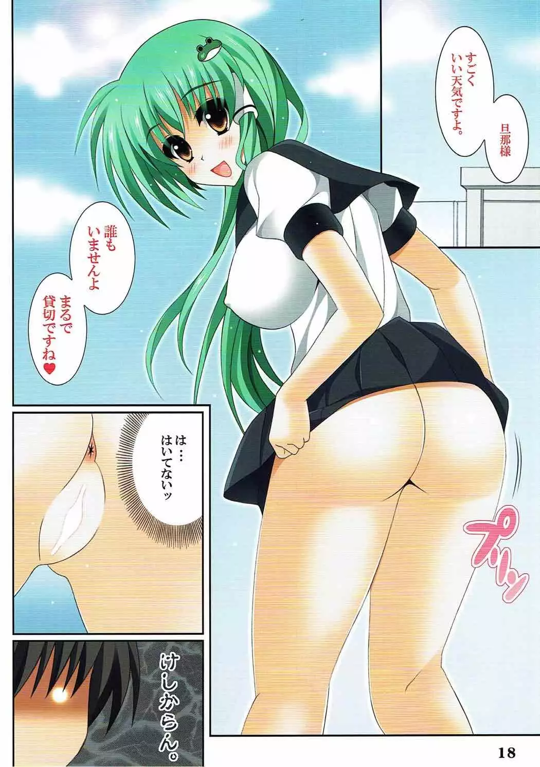 Niizuma Sanae