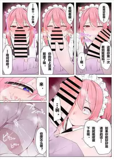 [Kassai] Maid-chan to Ojou-sama | 女仆和大小姐 [Chinese] [含羞紫罗兰个人汉化]