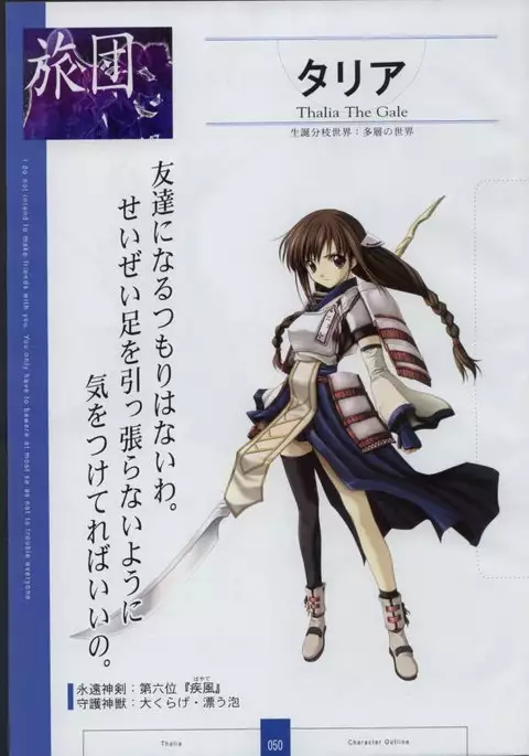 Seinarukana The Spirit of Eternity Sword 2 Material Book