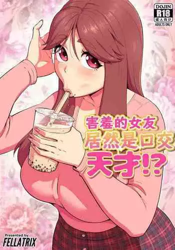 My Shy Girlfriend is a Blowjob Expert!