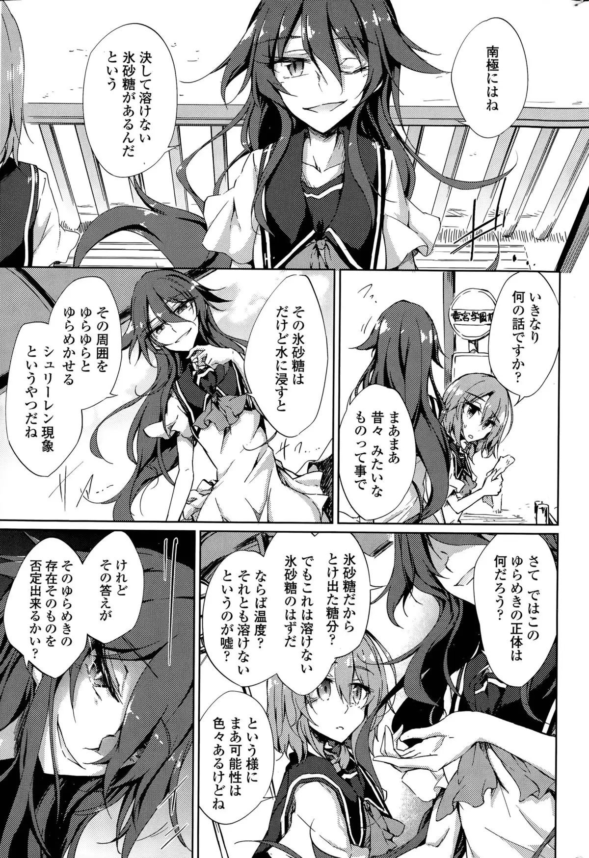 Utakata Ryou no Ningyo to ou Ch. 1-4