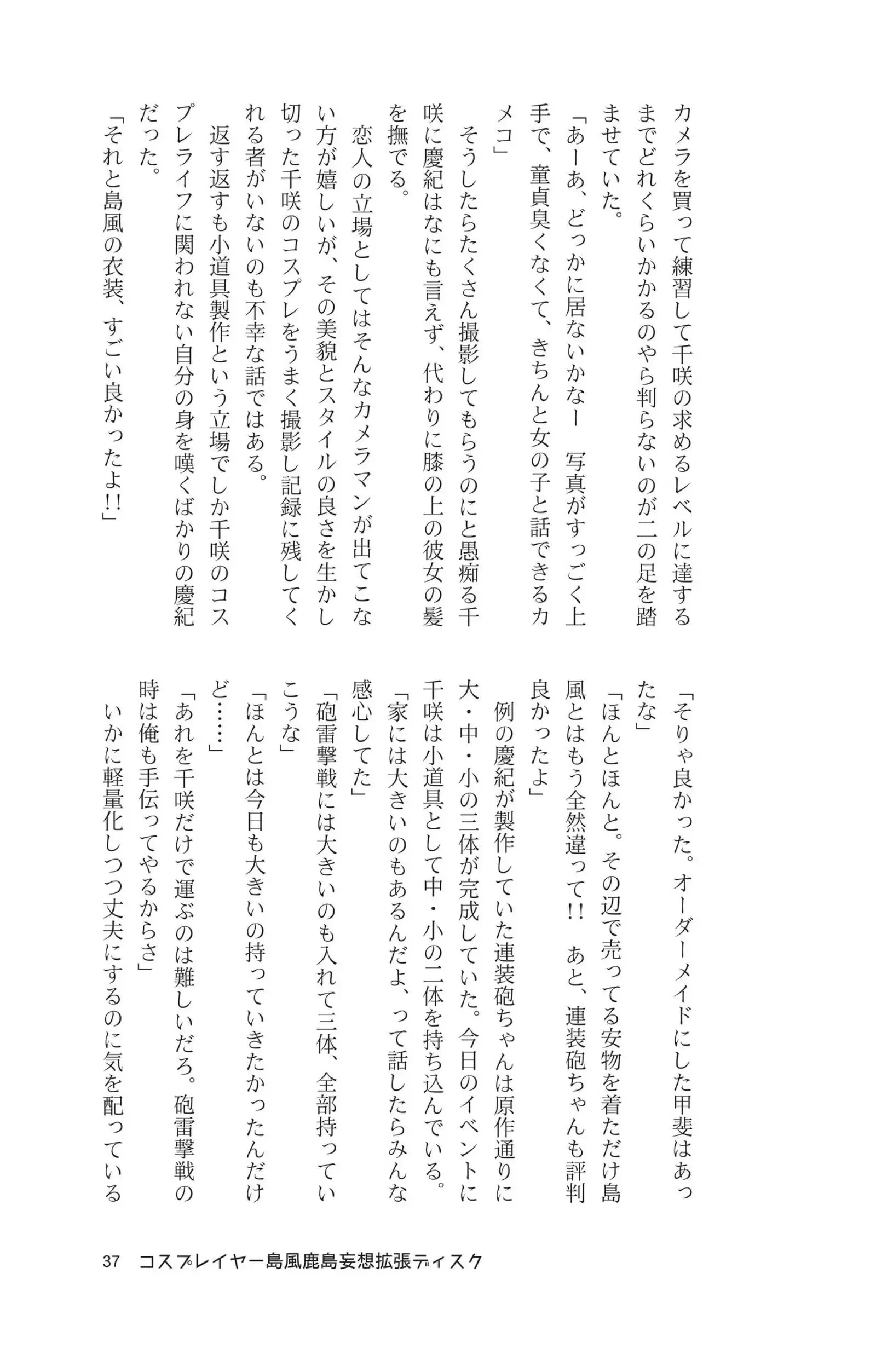 Cosplayer shimakaze＋kashima Special Edition