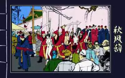 秋风辞【全本】