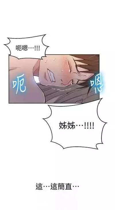 【周六连载】秘密教学（作者：美娜讚 & 鋼鐵王） 第1~53话