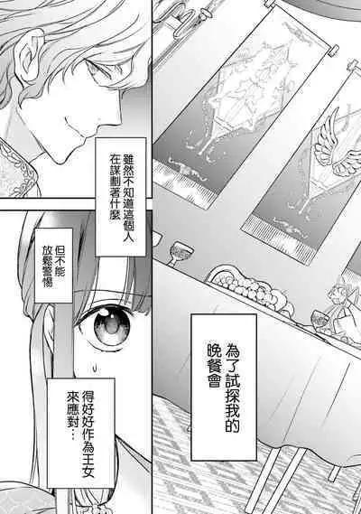 isekai de migawarihime ninari haou ni ubawaremashita ​| 在异世界成为了替身公主被霸王掳走了 1-12 end