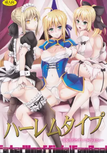 (C83) [Unizo (Unikura)] Harem Type ~Chouki o Motazu Shite Nani ga Ou ka~ (Fate/Stay Night)