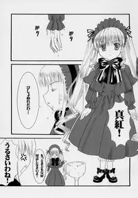 (C71) [BLUE WIND (Minato Hiromu)] Wabi (Rozen Maiden)