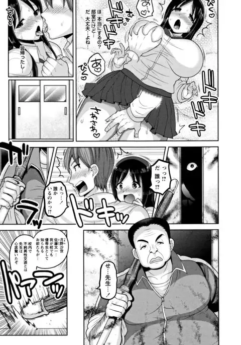 Zetsubou Hameochi JK