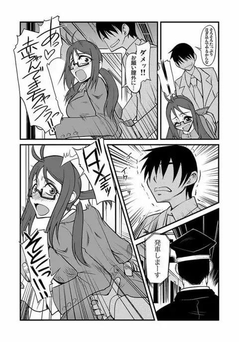 Kinbaku Choukyou Chikan Densha ～