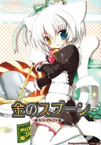 (C71) [Galvas (Kamiyoshi)] Kin no Spoon
