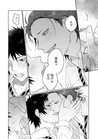 Ai o Shiranai Kyoudai wa