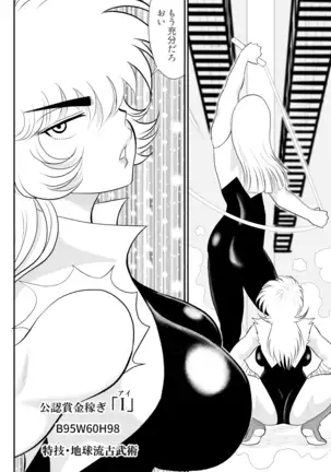 A & I -Uchuu no Onna Shoukin Kasegi 2-