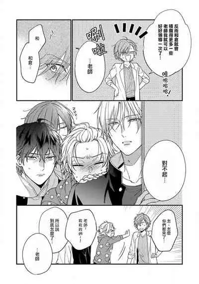 Bukiyou na Hakui no Nugashikata | 脱掉白衣的笨拙方法 01-04