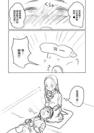 フェラーシャちゃん(後編)(えちち)[中国翻译]