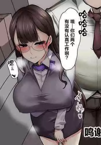 セクハラ上司とOLなぎこ&かおるこ