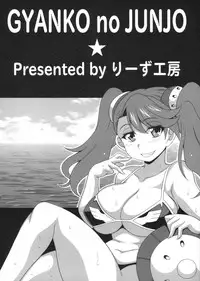 (C87) [Leaz Koubou (Oujano Kaze)] GYANKO no JUNJO (Gundam Build Fighters Try)