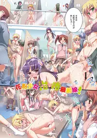 [Koume Keito] Kafun Shoujo Complete Ge - the pollinic girls complete [Digital]