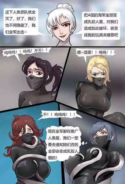 恐怖的乳胶美人鱼陷阱02