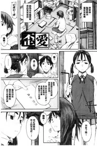 [Arai Kei] Houkago Initiation [Chinese]