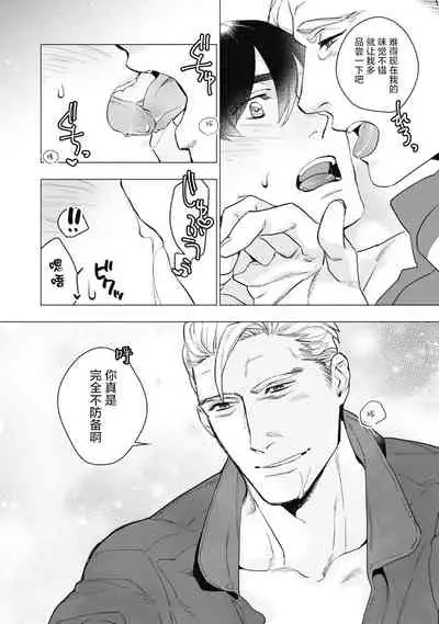 Bitter Porn Chocolatier | 可可涩苦却入人心 Ch. 1-5 + 最终话+番外