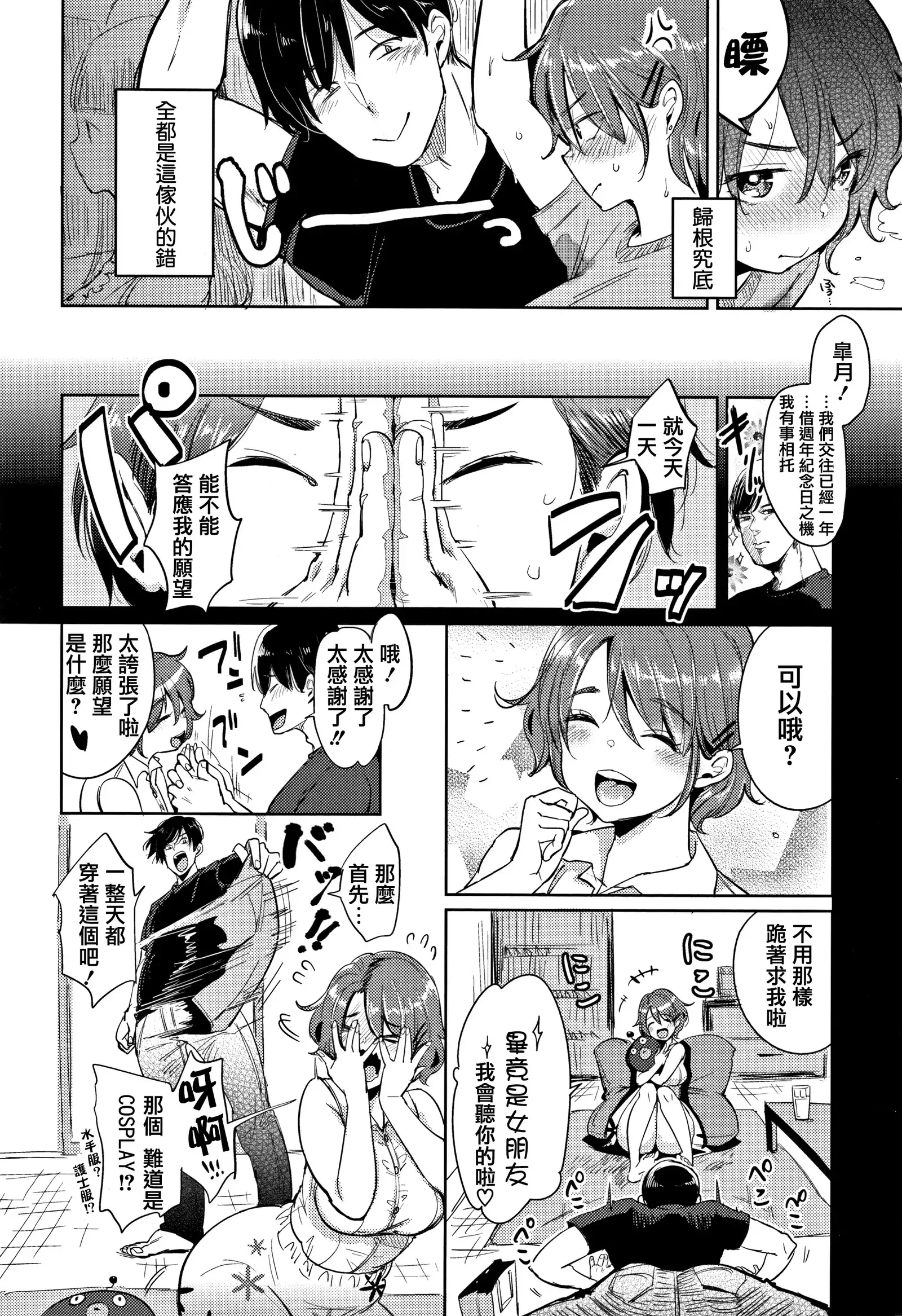 Nyan Nyan Shichau zo !