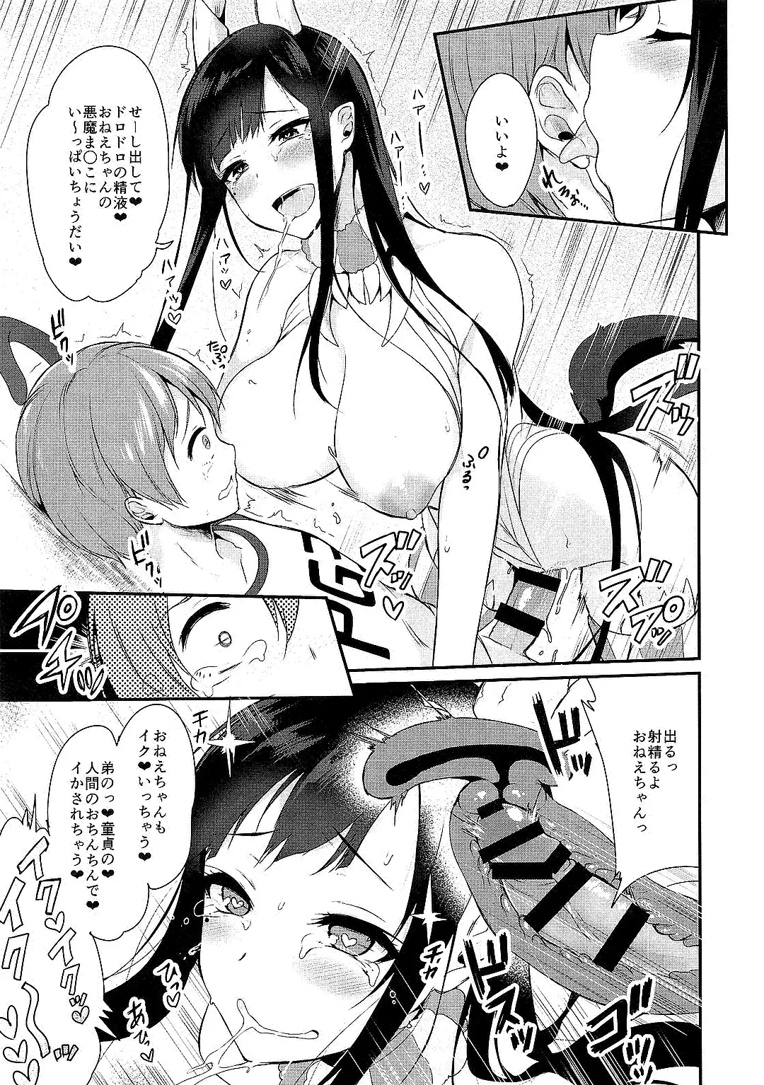 Ane Naru Mono Zenshuu 1