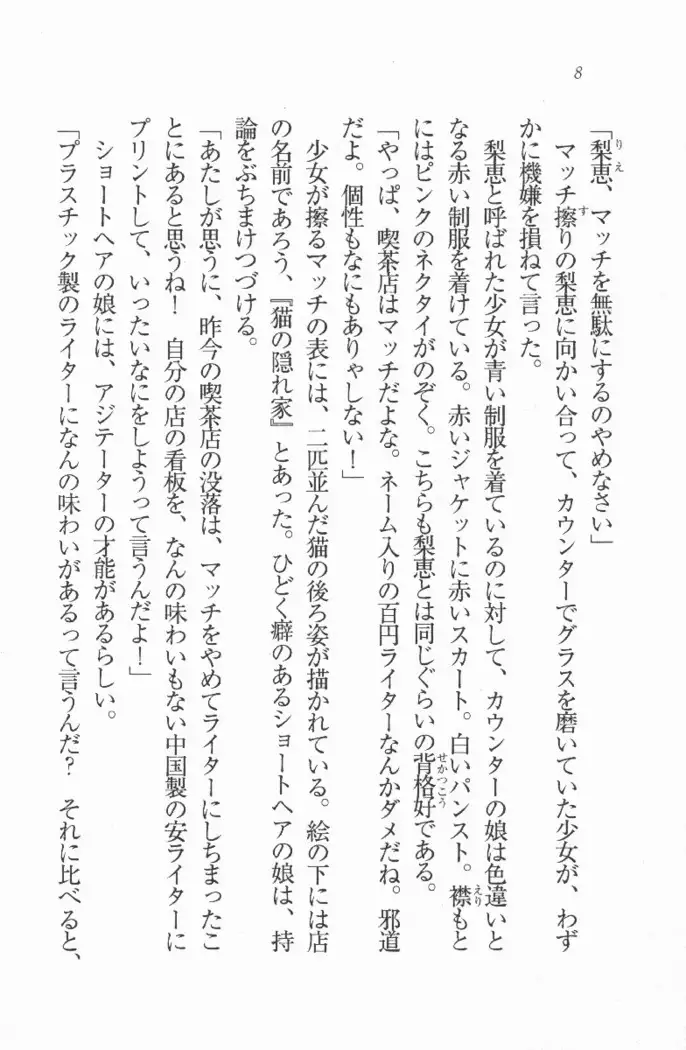 メイド喫茶 猫の隠れ家