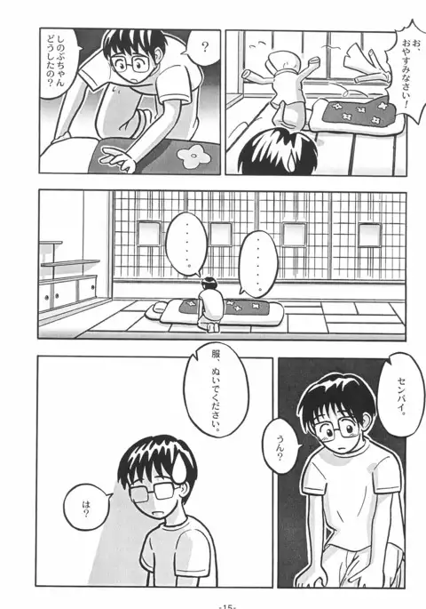 Futon SUPER GUTS SHINOBU