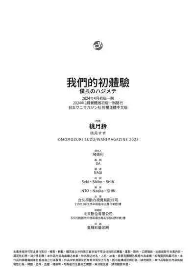 Bokura no Hajimete - First time H Presented | 我們的初體驗