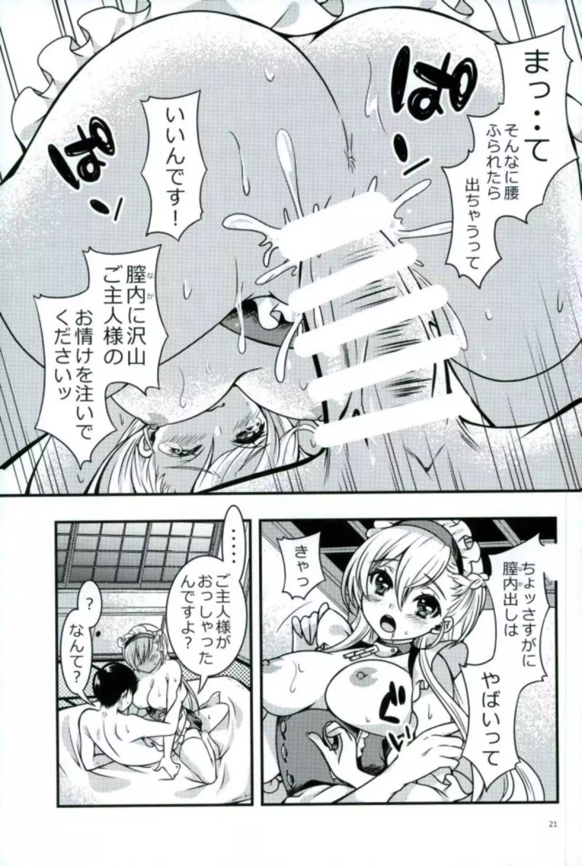 Maid no Wagamama wa H desu yo?!