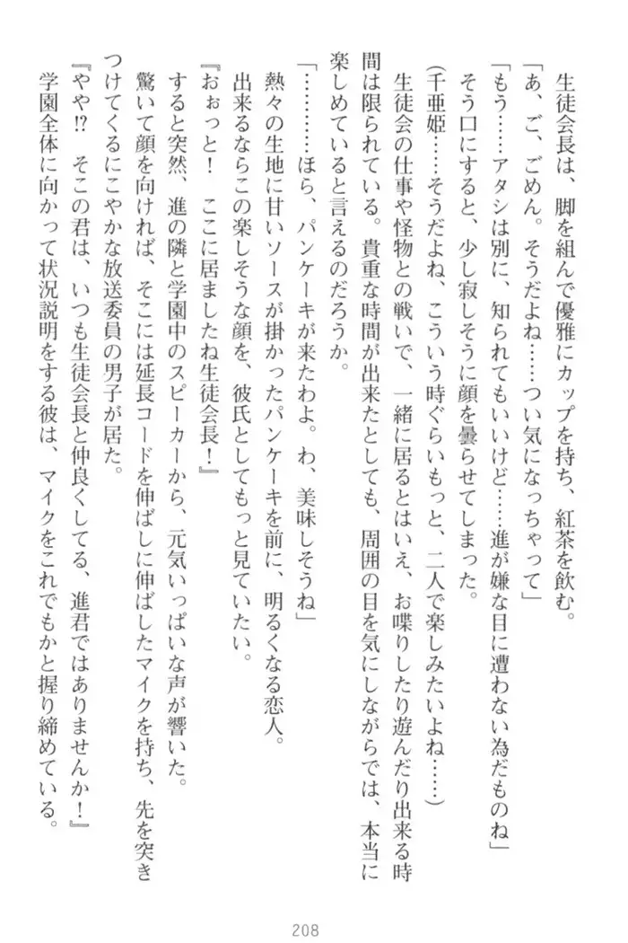 守らせて!発情生徒会長!