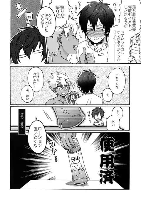 Matsuri da Sex Cherry Boy ni Shojomaku o: Doutei Saikou