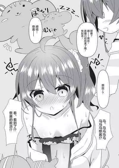 Kono Dekasade Matsurisu Wa Muri Desho!?