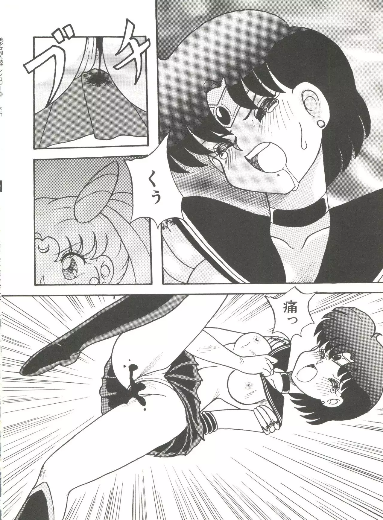 Bishoujo Doujinshi Anthology 8 - Moon Paradise 5 Tsuki no Rakuen