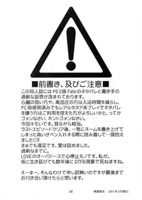 (C72) [RUBBISH Selecting Squad (Namonashi)] RE 06 (Fate/stay night)