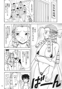 (C70) [HEAVEN'S UNIT (Kouno Kei)] Ojou-sama ga Daisuki!! (Street Fighter)