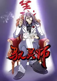 [Yukiusagi.] DeliHeal Devil (COMIC Unreal 2016-12 Vol. 64) [Chinese] [驭灵师个人汉化] [Digital]