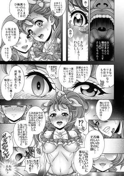 (C99) [K2 Tomo no Kai (Mizuki)] `Hou × Seki × You × Hara' (Tropical-Rouge! Precure)