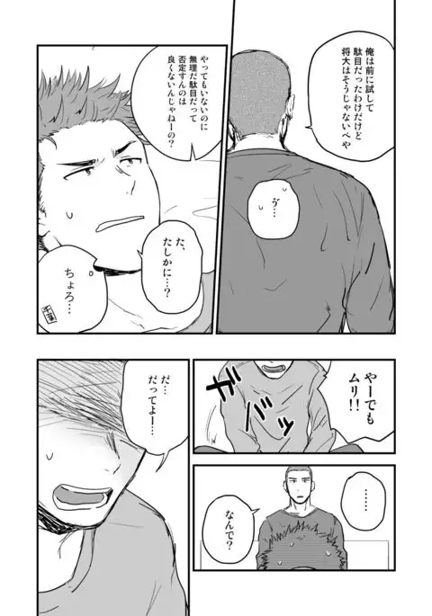 尻は絶対ムリだって!!