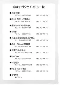 [Kanou Soukyu] Koisuru Gakusei