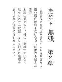 [SilverWave] Kohime†Muzan (Koihime Musou) [Digital]