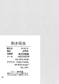 [Shamon Tei] Muki Takuya (Digimon Frontier)